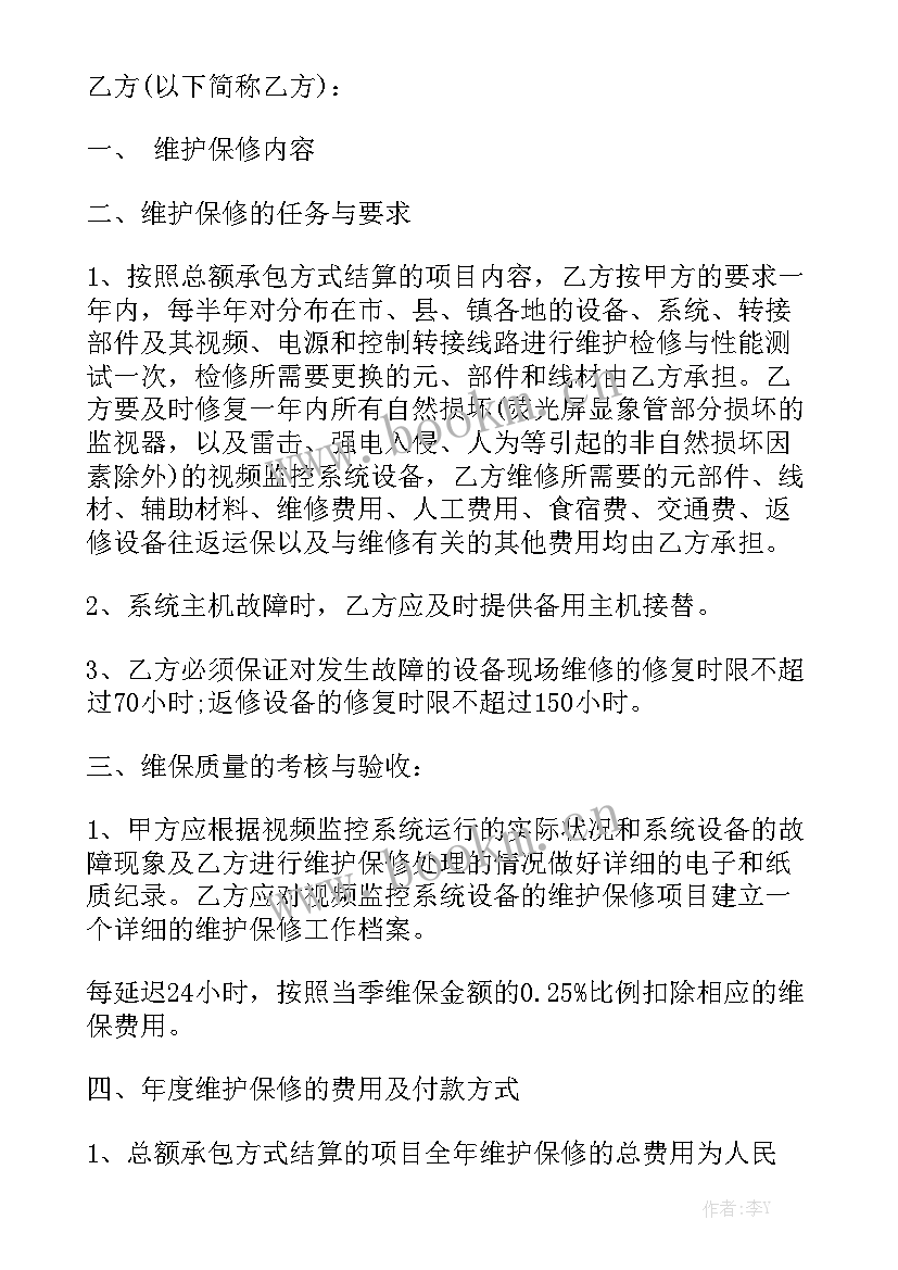 最新监控工程合同模板