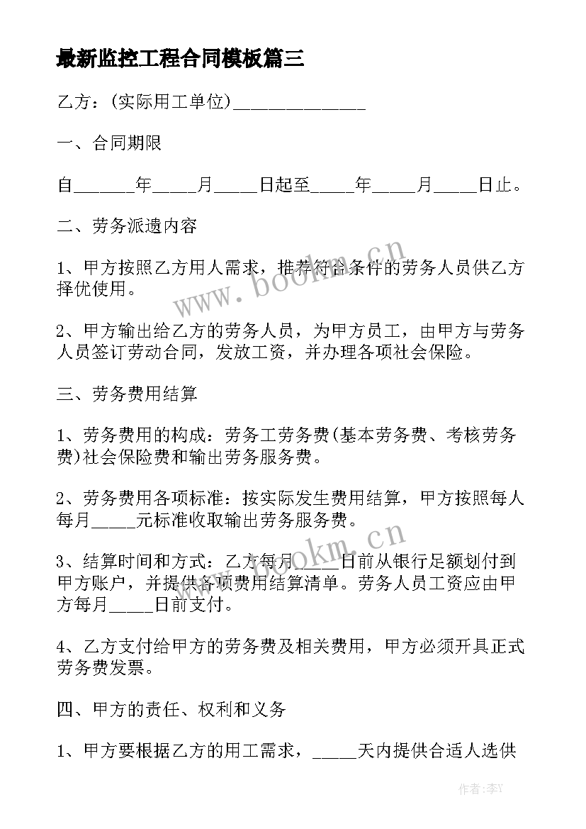 最新监控工程合同模板