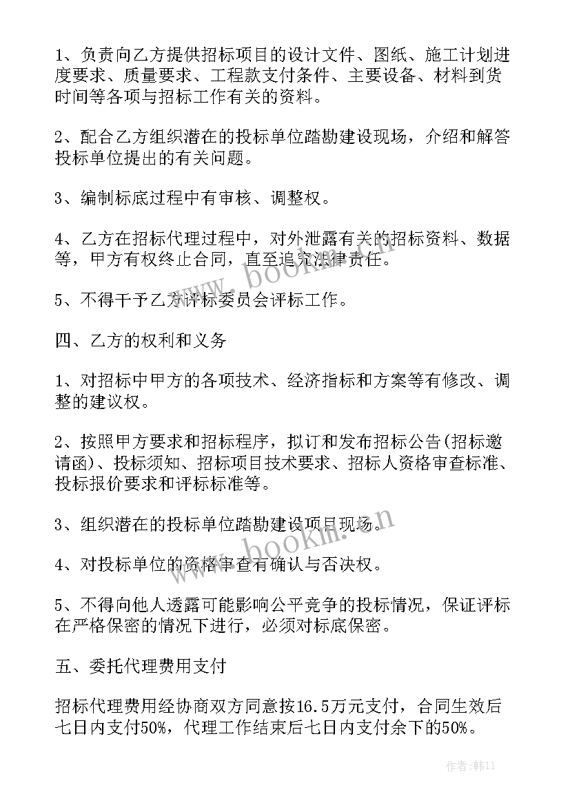 2023年招标代理合同实用