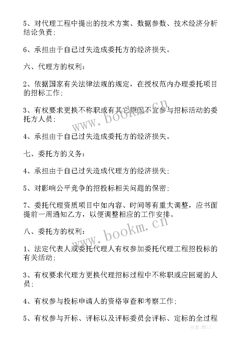 2023年招标代理合同实用