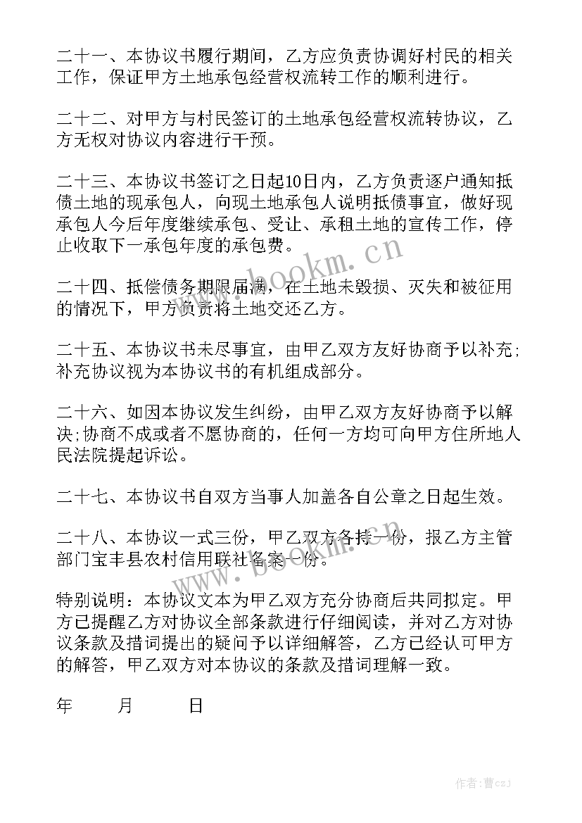 最新承包经营协议书通用