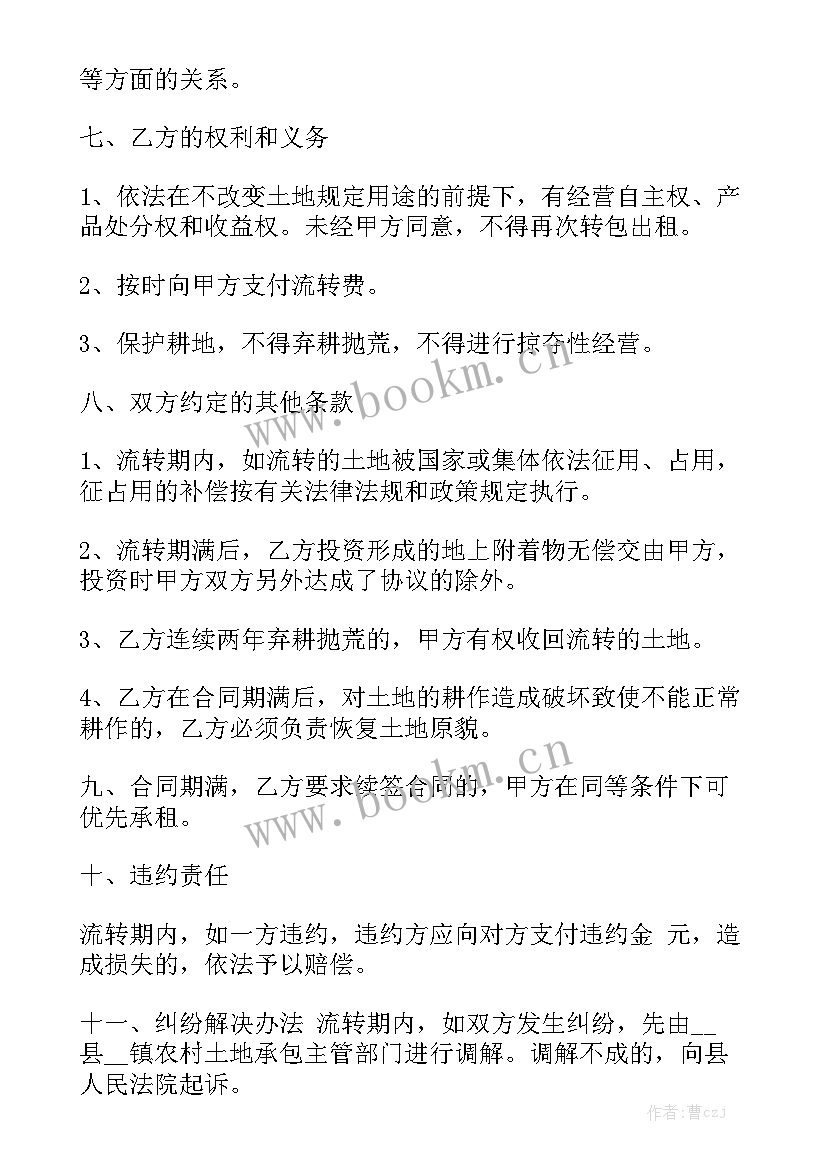 最新承包经营协议书通用