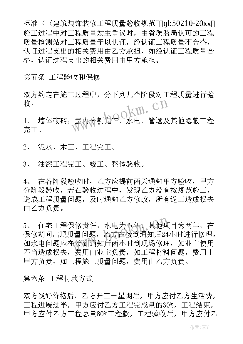 装修工程合同 装修工程承包合同(七篇)