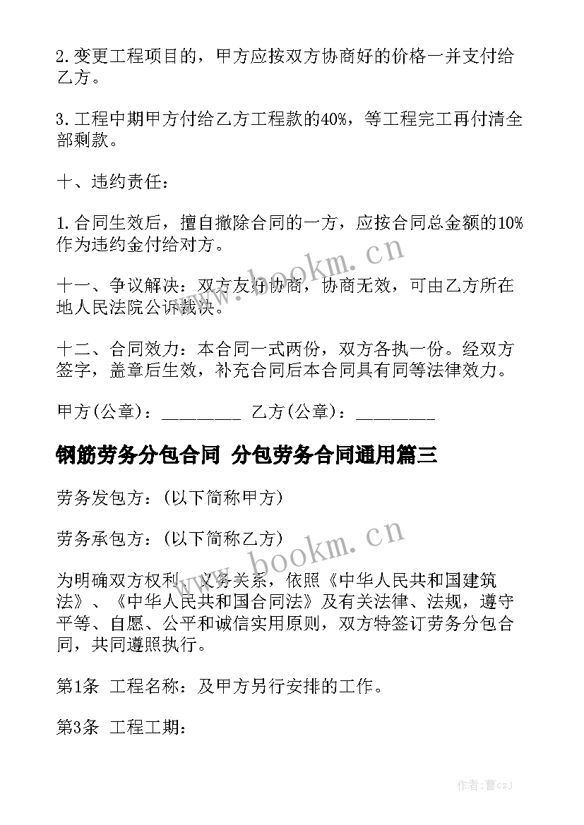 钢筋劳务分包合同 分包劳务合同通用