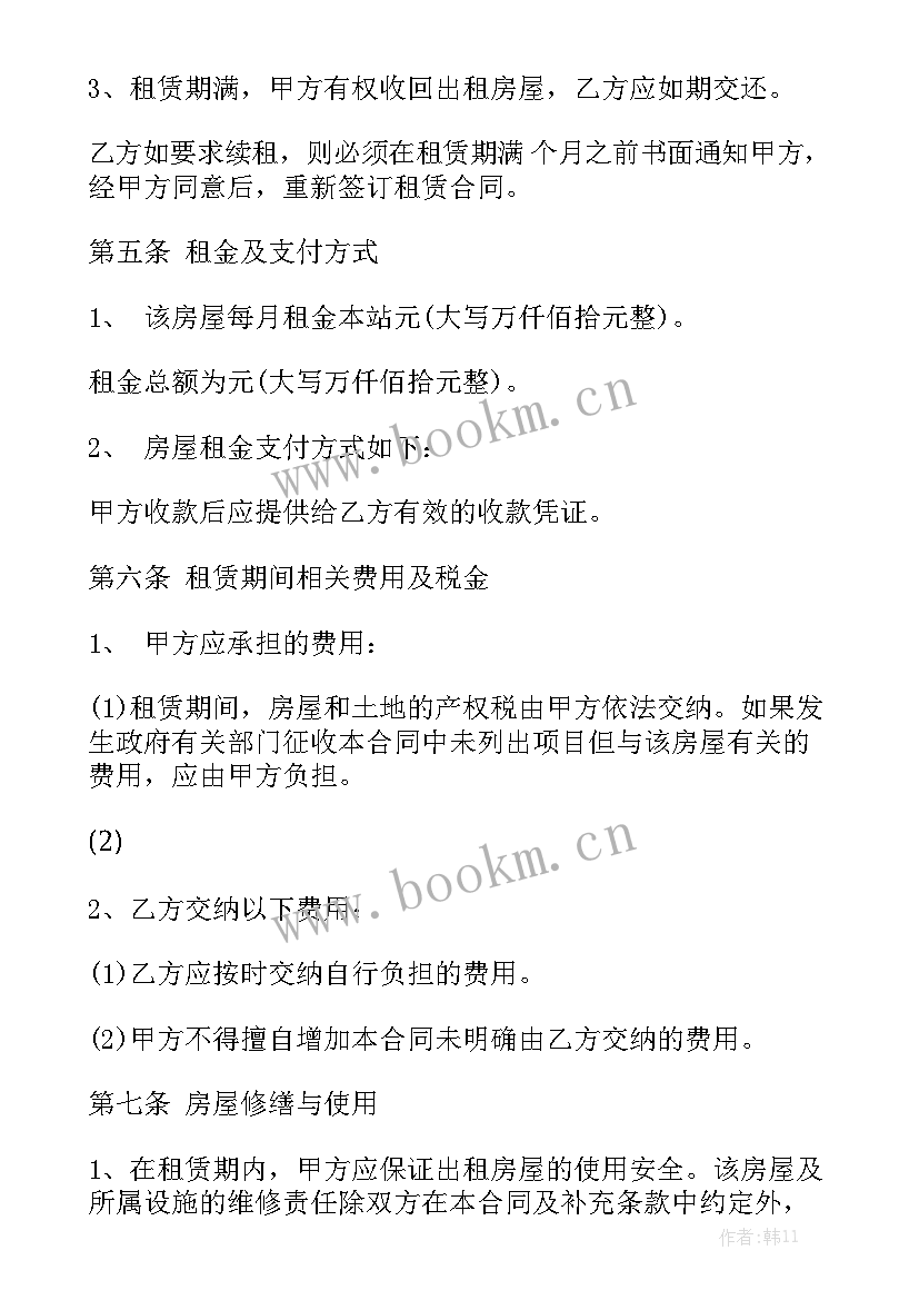 2023年屋顶租赁价格 房屋出租合同模板