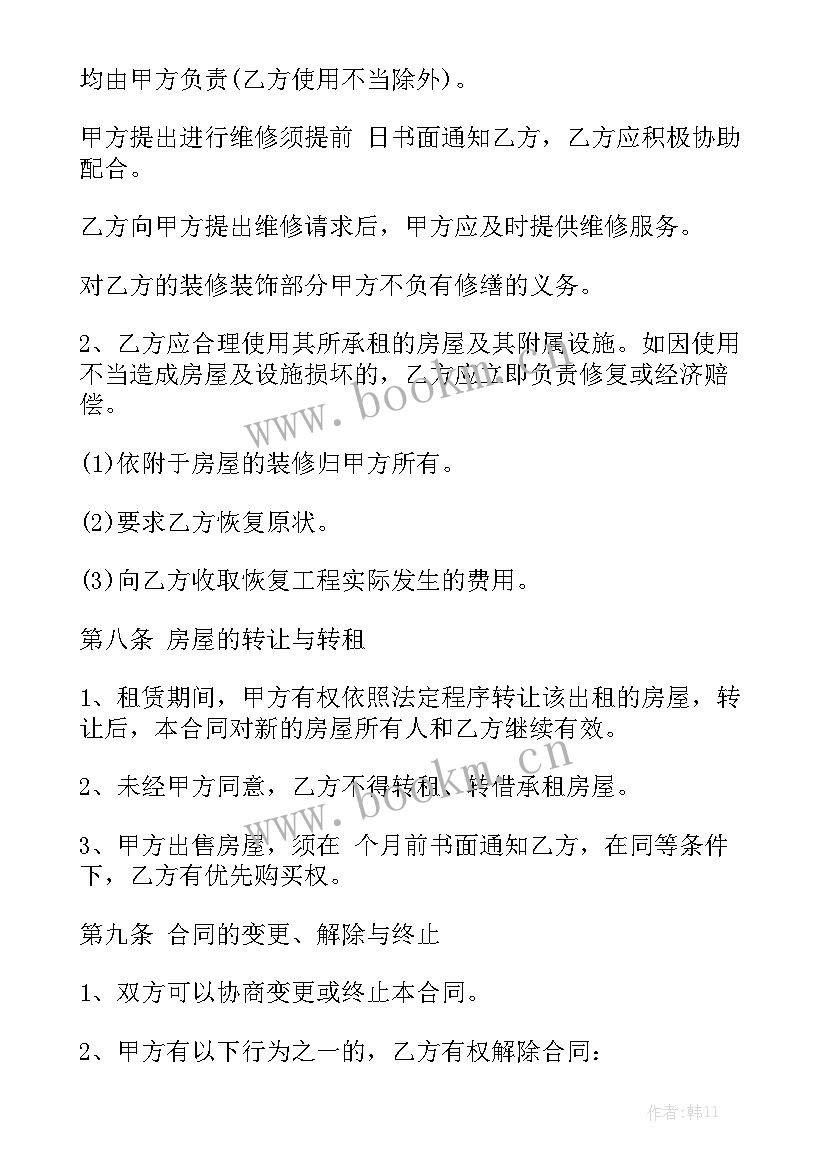 2023年屋顶租赁价格 房屋出租合同模板