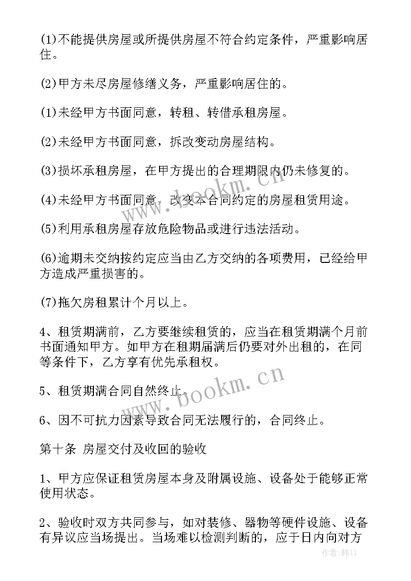 2023年屋顶租赁价格 房屋出租合同模板