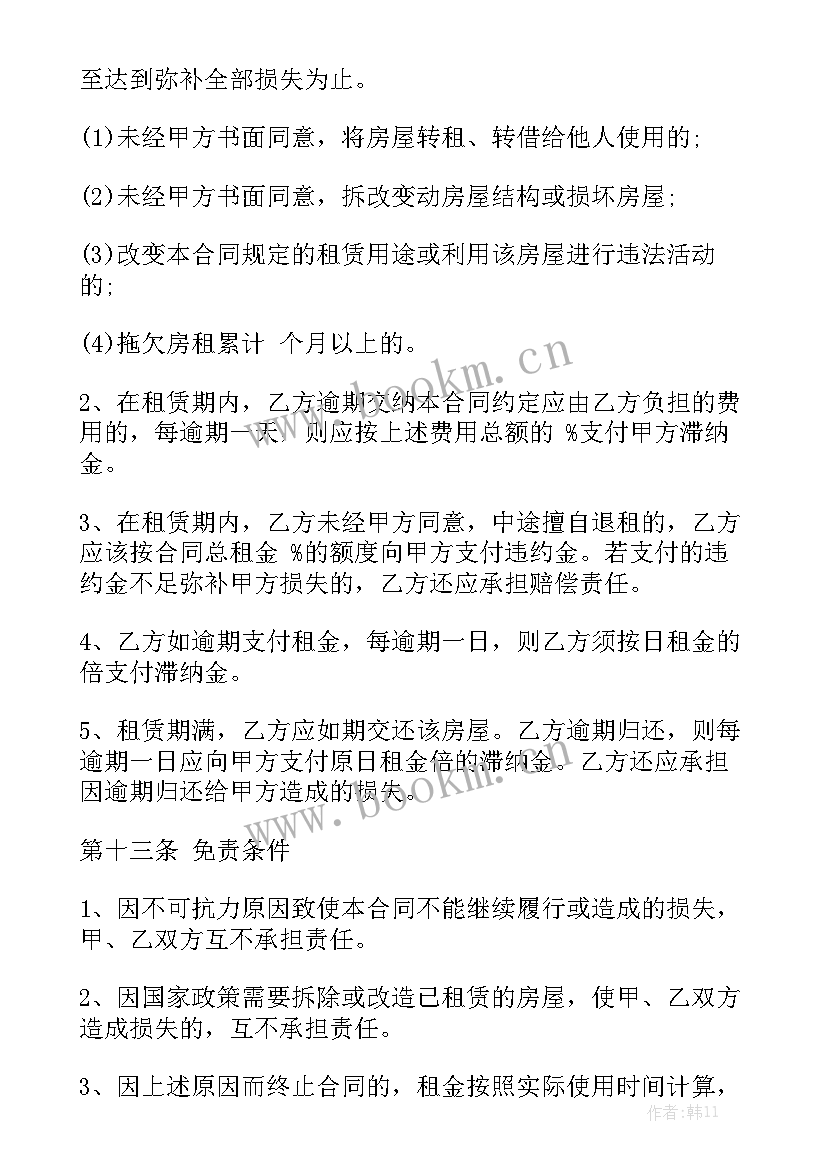 2023年屋顶租赁价格 房屋出租合同模板