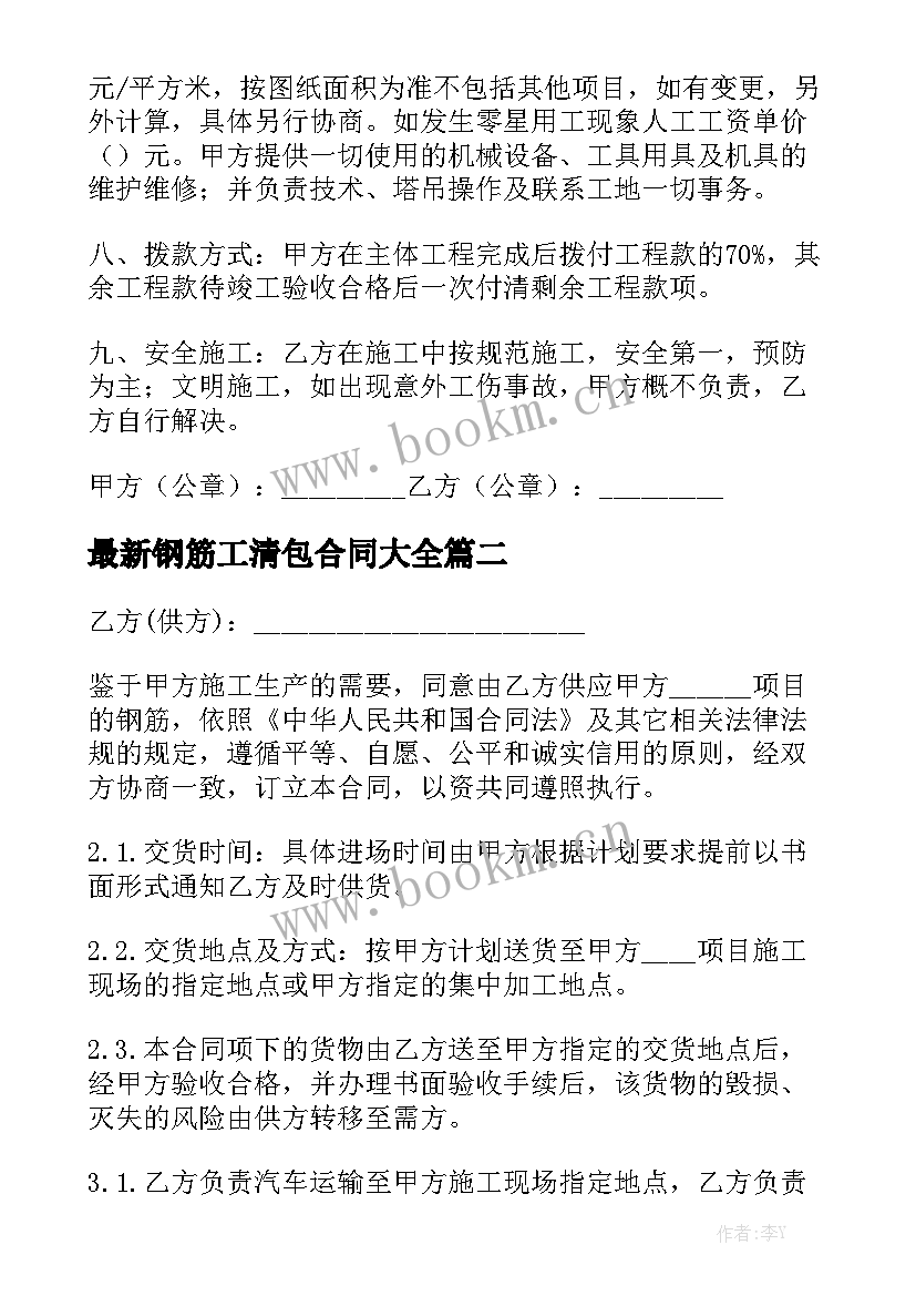 最新钢筋工清包合同大全