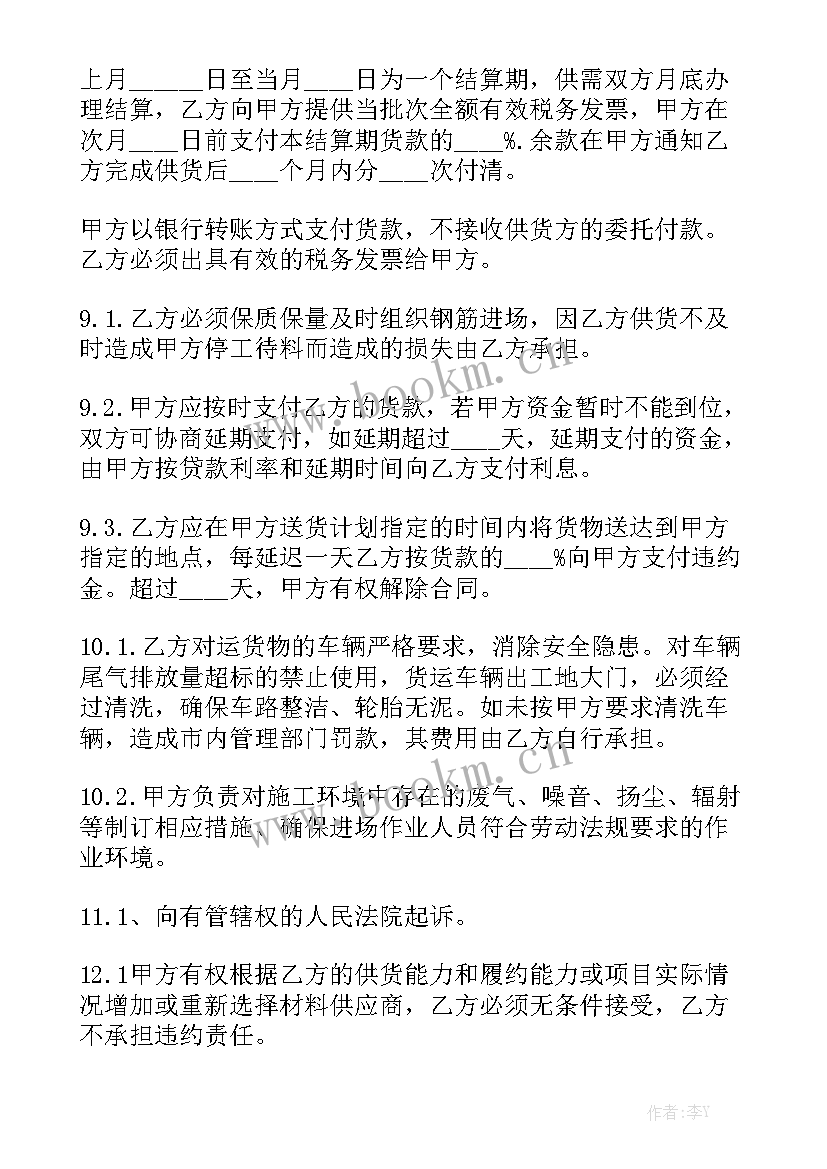 最新钢筋工清包合同大全