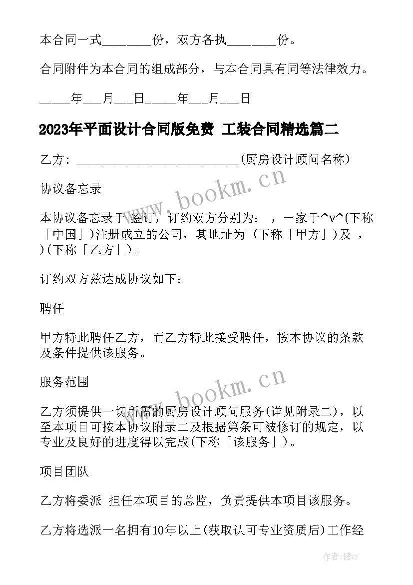 2023年平面设计合同版免费 工装合同精选