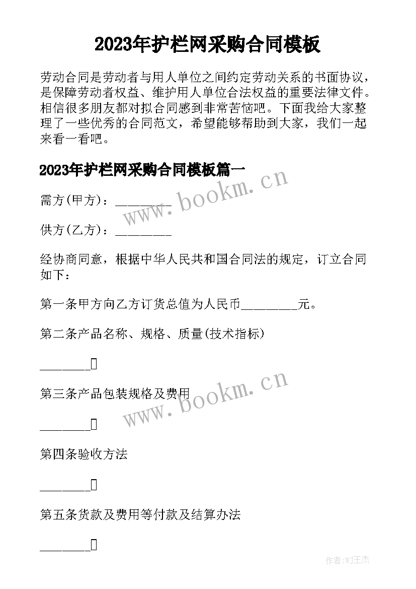 2023年护栏网采购合同模板