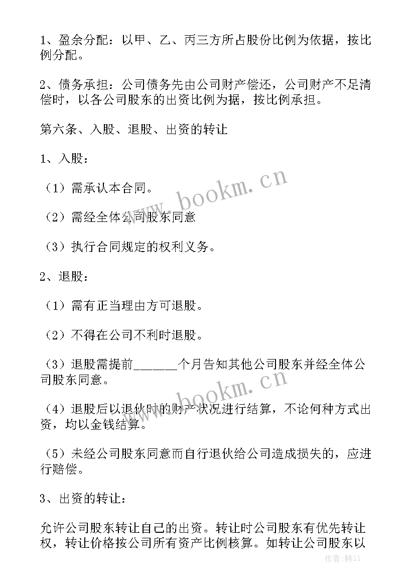 2023年共享店铺股东合同 门店股东合同优秀