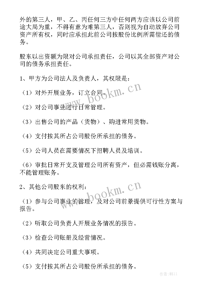 2023年共享店铺股东合同 门店股东合同优秀