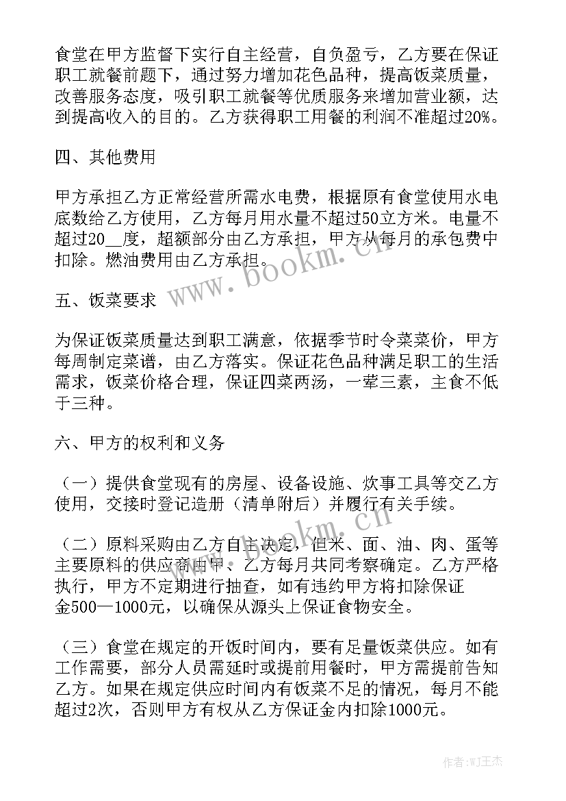 最新学校食堂劳务承包方案 食堂员工劳务合同(5篇)