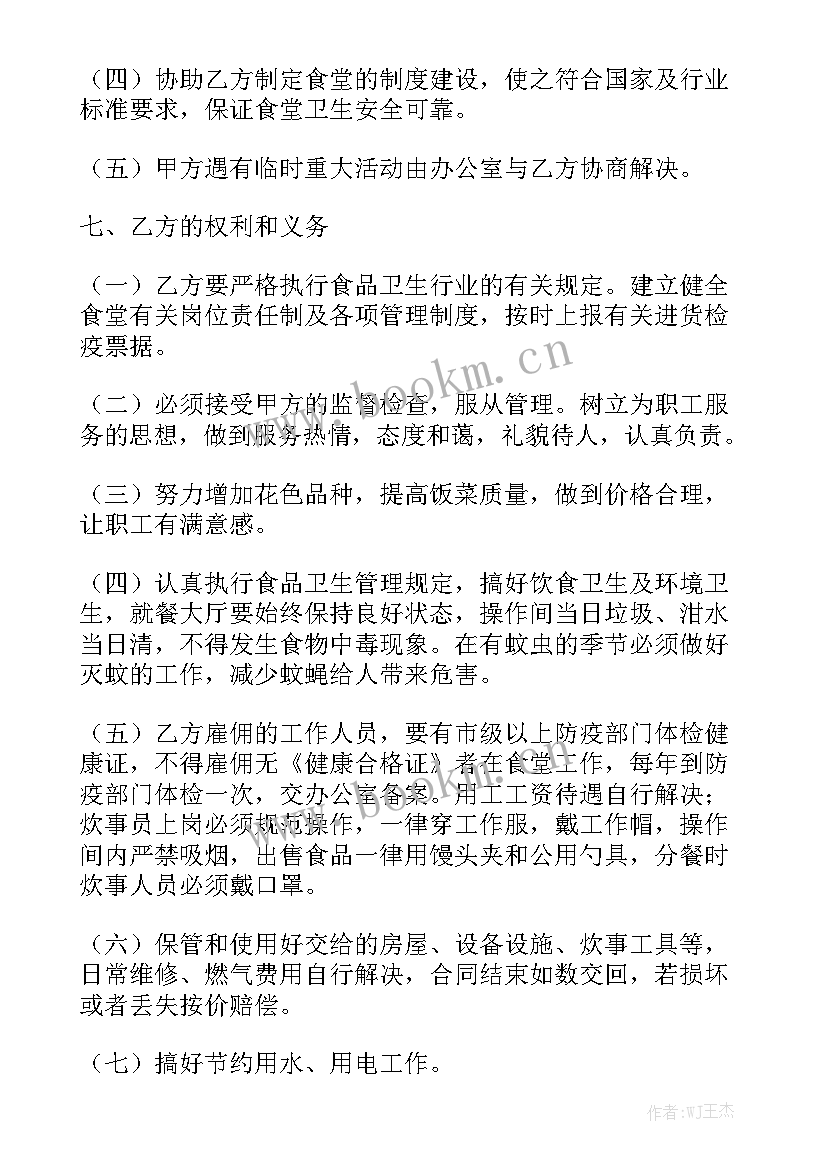 最新学校食堂劳务承包方案 食堂员工劳务合同(5篇)