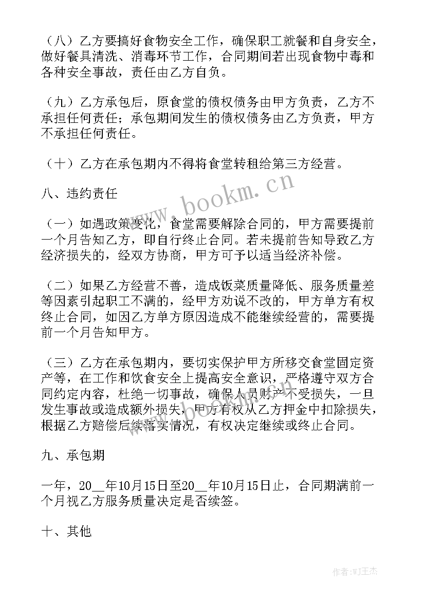 最新学校食堂劳务承包方案 食堂员工劳务合同(5篇)