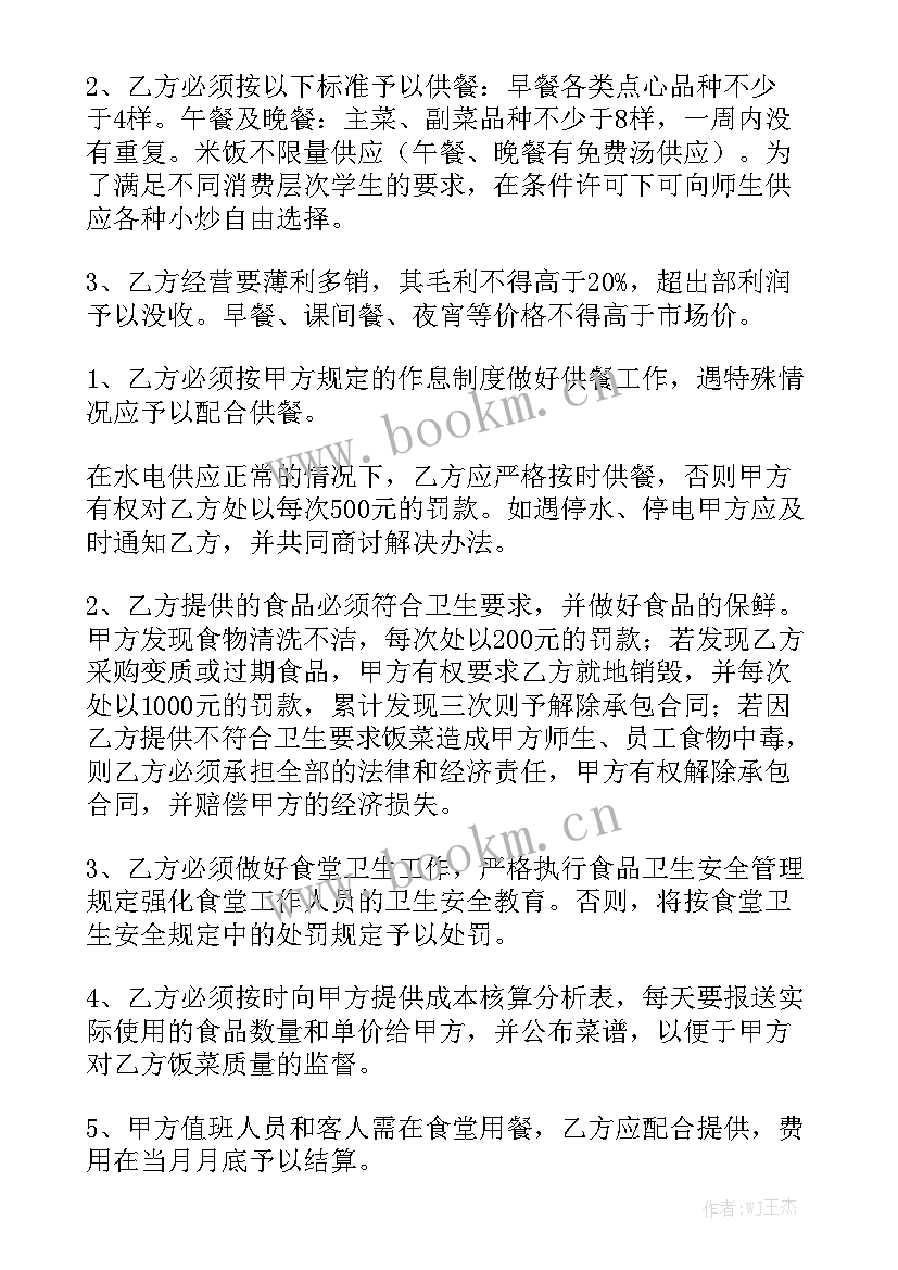 最新学校食堂劳务承包方案 食堂员工劳务合同(5篇)