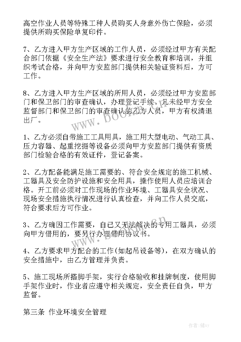 最新安装制作合同 工程安全合同通用