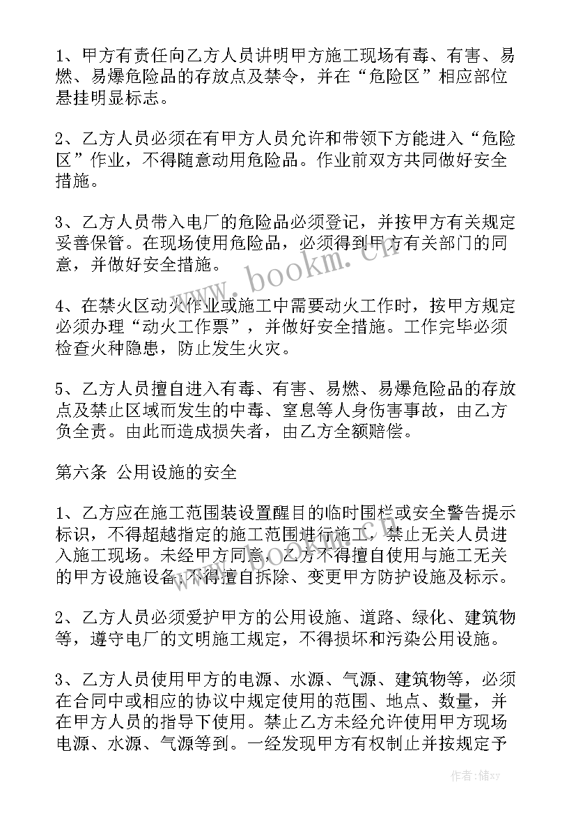 最新安装制作合同 工程安全合同通用