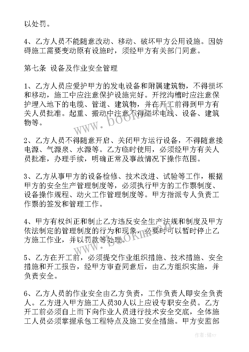 最新安装制作合同 工程安全合同通用