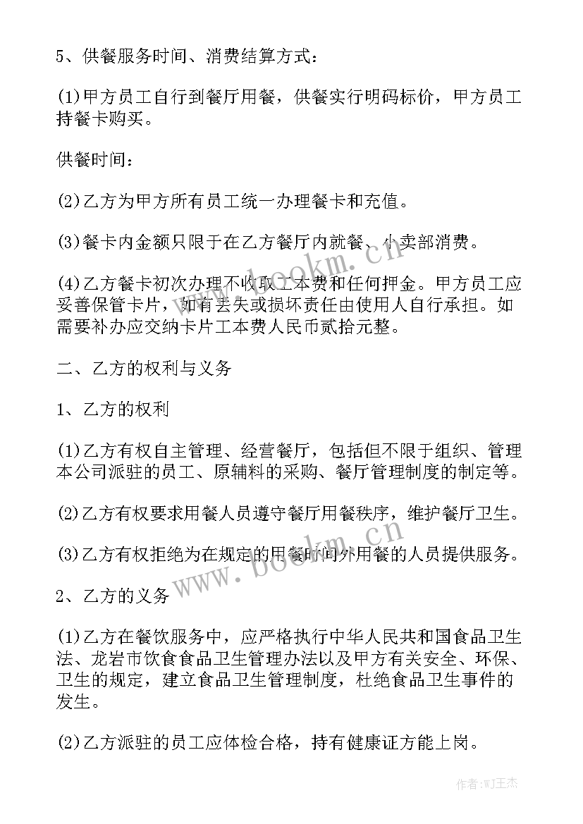 最新餐饮培训合同 餐饮经营合同模板