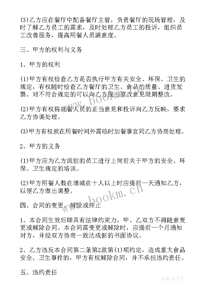 最新餐饮培训合同 餐饮经营合同模板