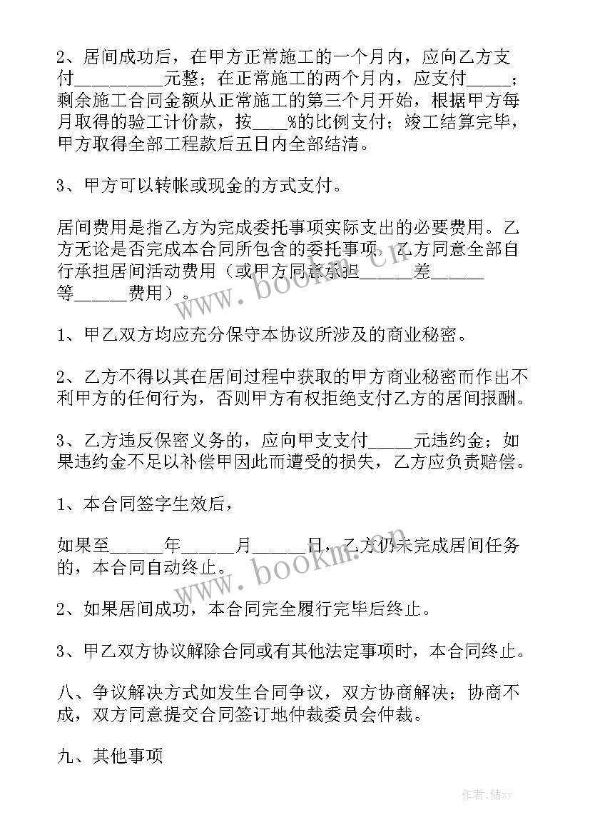 居间合同费用标准实用