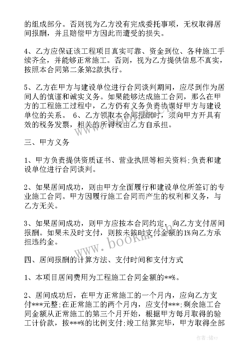 居间合同费用标准实用