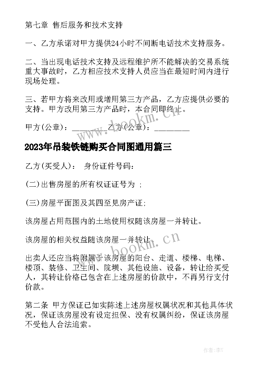 2023年吊装铁链购买合同图通用