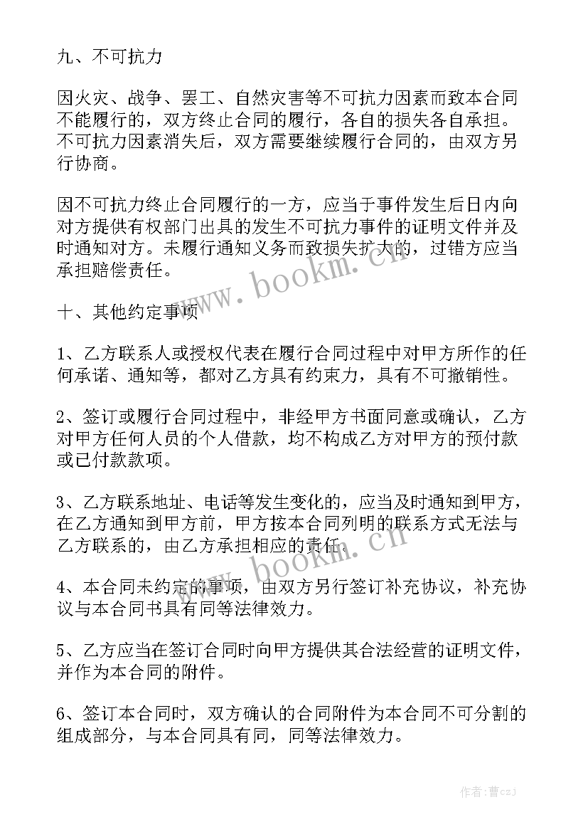 最新农村自建房买卖合同大全