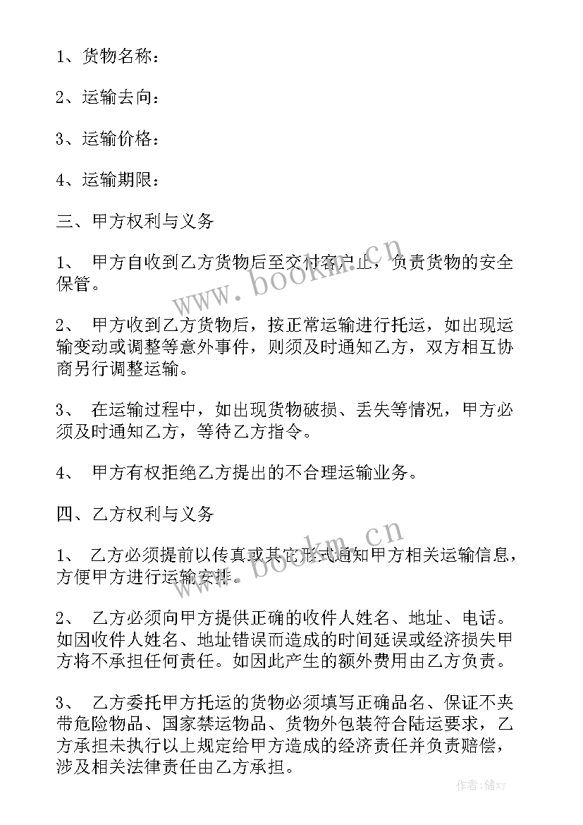 最新货运车买卖合同优秀