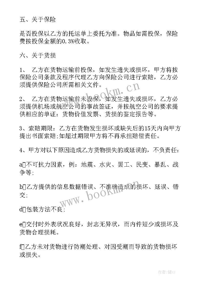 最新货运车买卖合同优秀