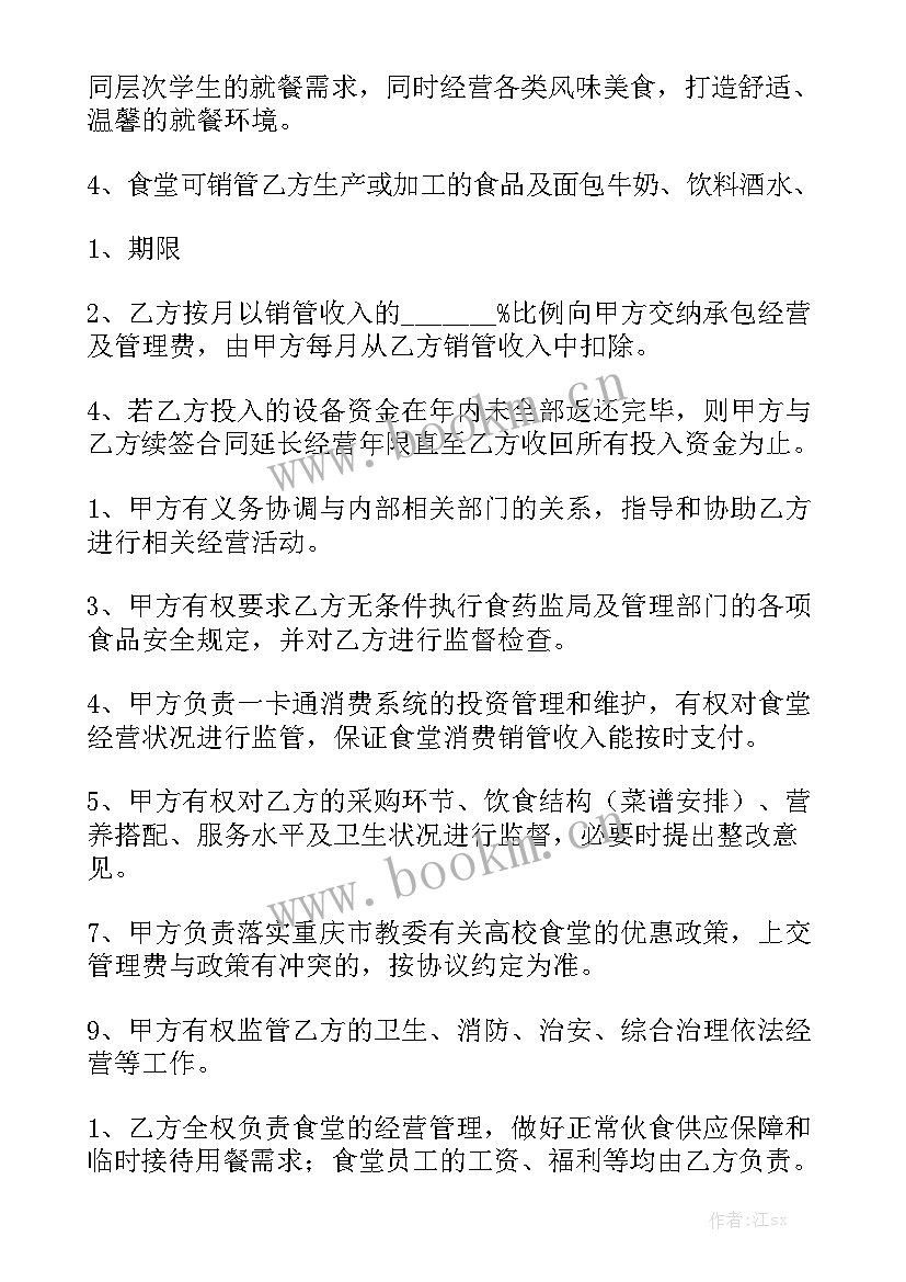 2023年公司委托公司 公司租宿舍委托书合同(8篇)