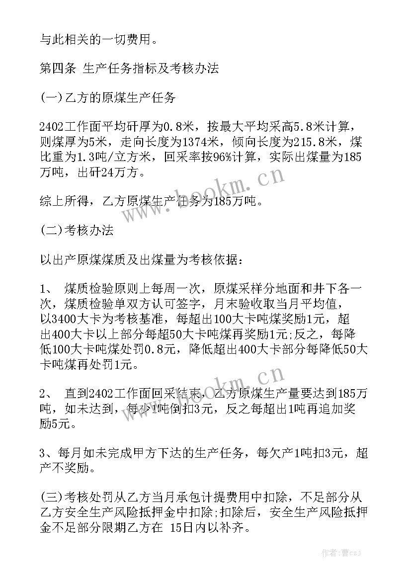 2023年金属矿山收购合同实用