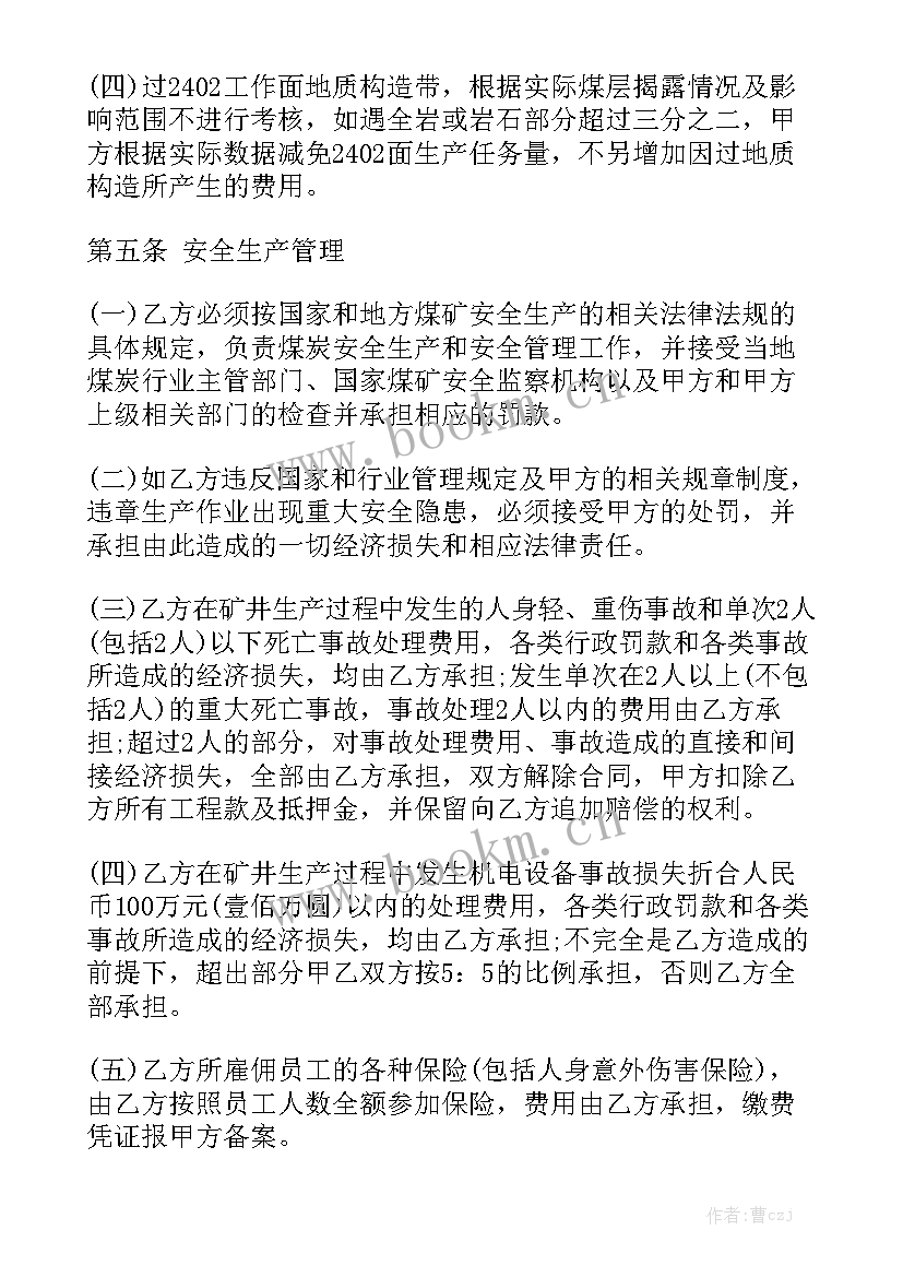 2023年金属矿山收购合同实用