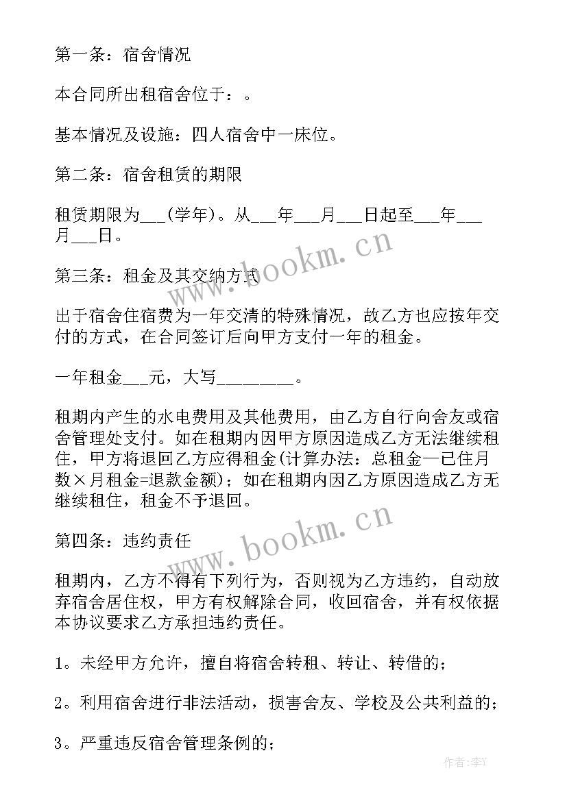 2023年宿舍底商出租合同 出租合同优质