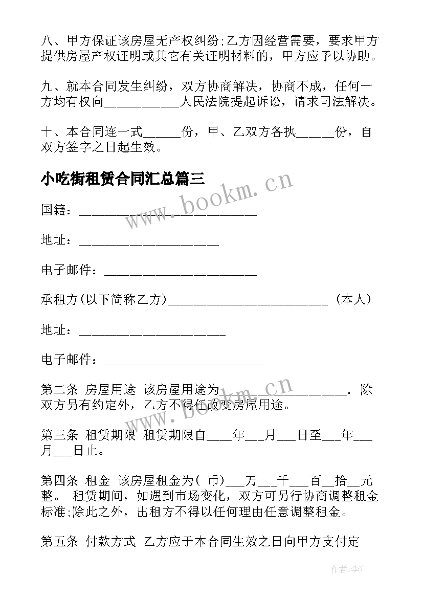 小吃街租赁合同汇总