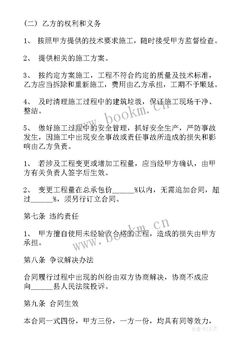 2023年机关单位日常维修合同通用