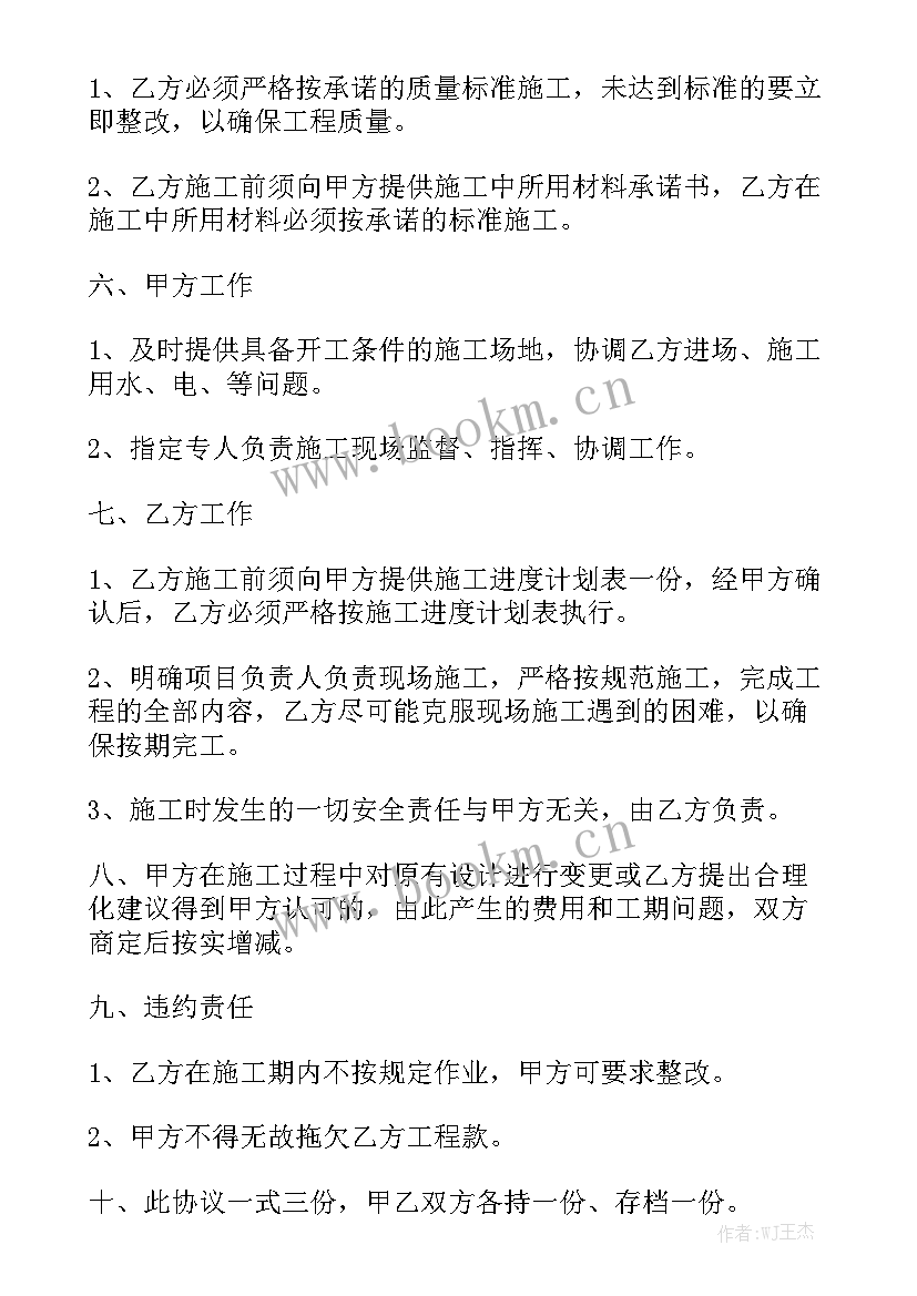 2023年机关单位日常维修合同通用