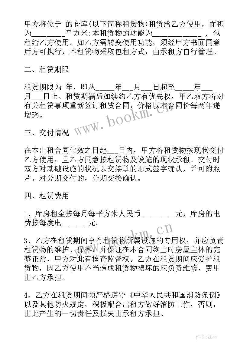 最新房屋库房租赁合同 实用仓库房屋租赁合同模板