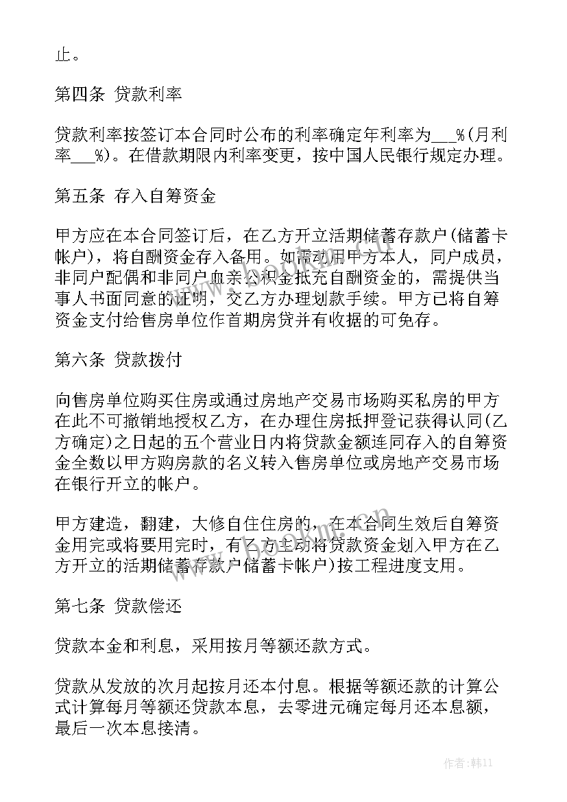 买房诚意金合同 借款合同下载实用