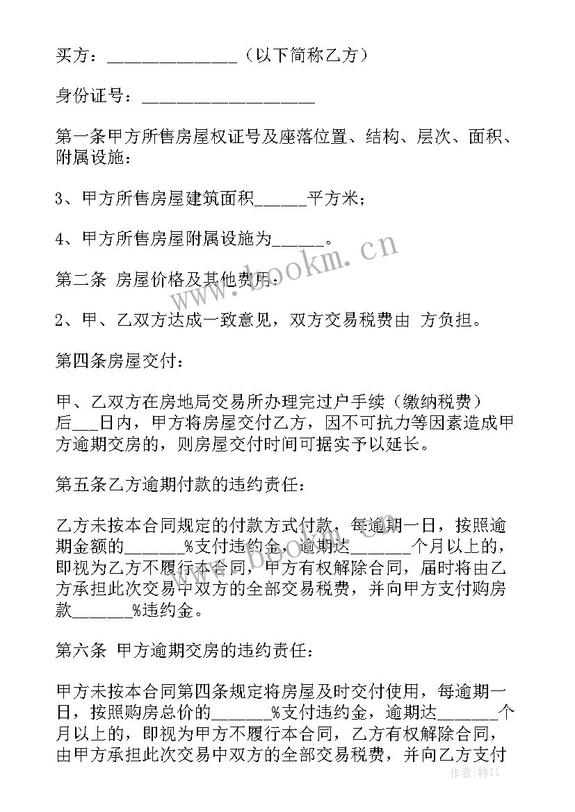 买房诚意金合同 借款合同下载实用