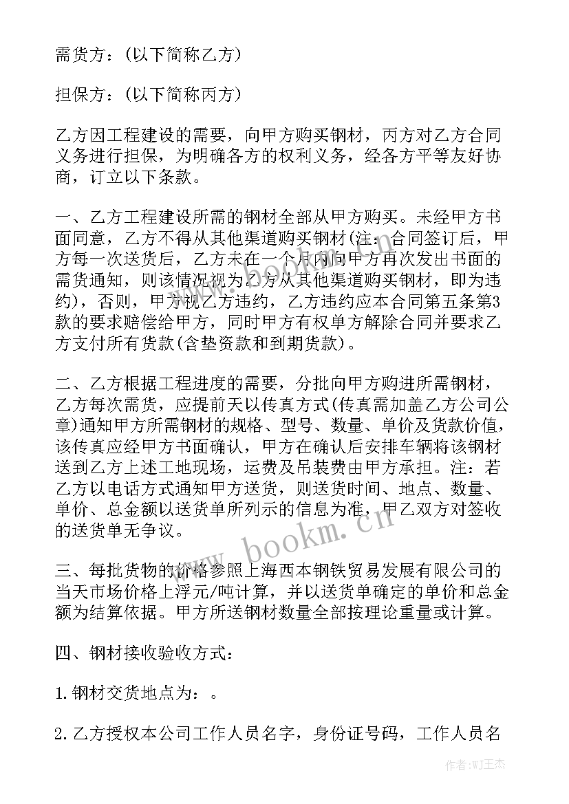 最新钢材购销合同通用