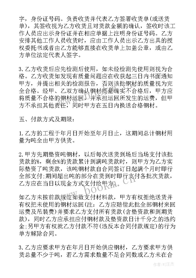 最新钢材购销合同通用