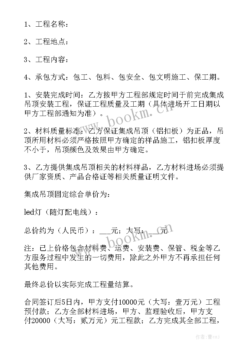 最新吊顶维修合同 吊顶装修合同模板