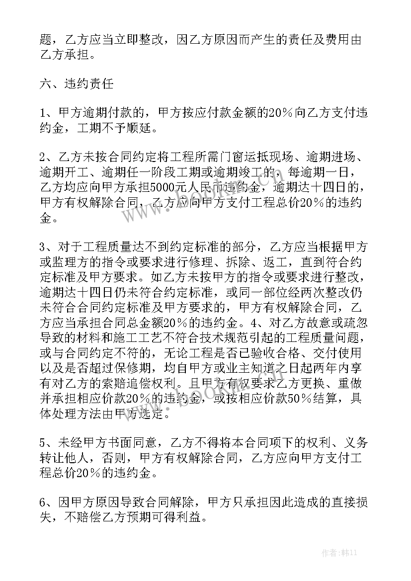 2023年门窗制作及安装合同模板