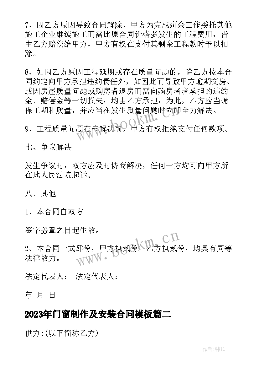 2023年门窗制作及安装合同模板