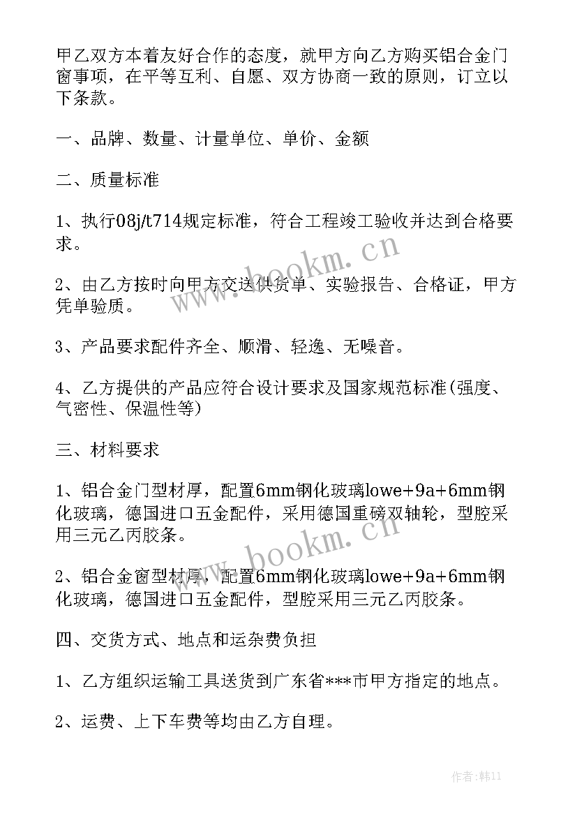 2023年门窗制作及安装合同模板