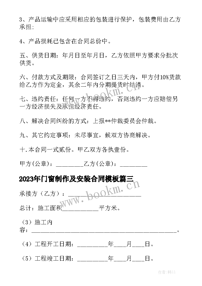 2023年门窗制作及安装合同模板